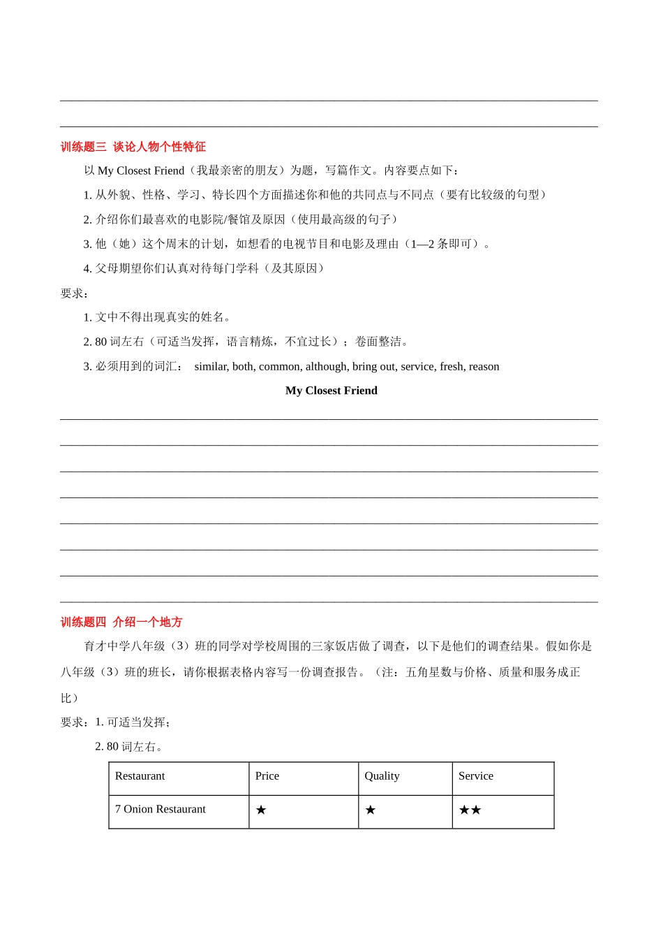 专题04 书面表达【高频话题精练】-2023-2024学年八年级英语上学期期中考点大串讲（人教版）（原卷版）.docx_第2页