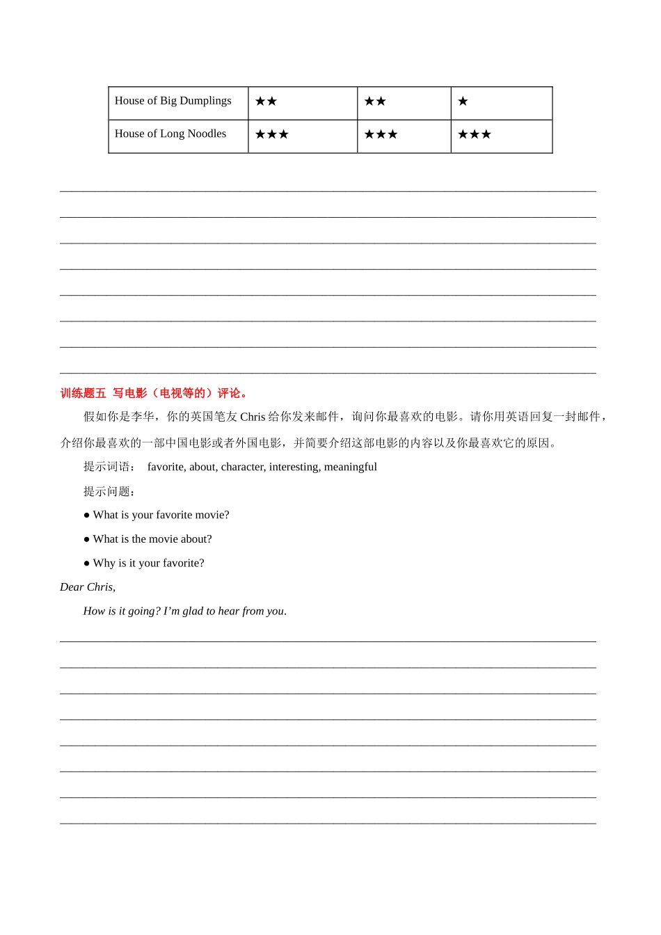 专题04 书面表达【高频话题精练】-2023-2024学年八年级英语上学期期中考点大串讲（人教版）（原卷版）.docx_第3页