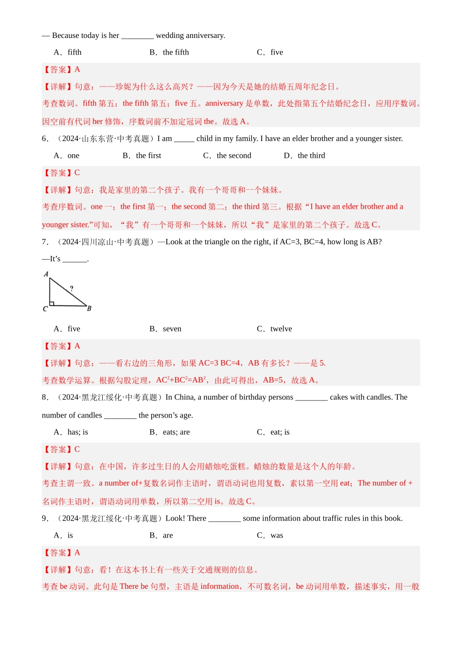 专题04 数词和主谓一致（解析版）-三年(2022-2024)中考英语真题分类汇编(全国通用).docx_第2页