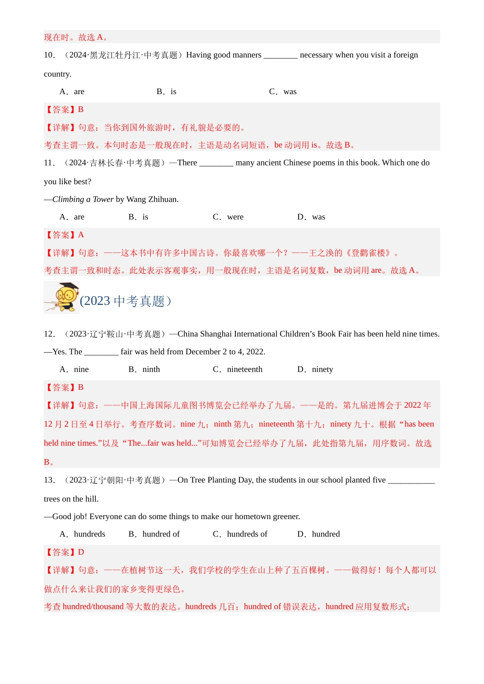 专题04 数词和主谓一致（解析版）-三年(2022-2024)中考英语真题分类汇编(全国通用).docx_第3页