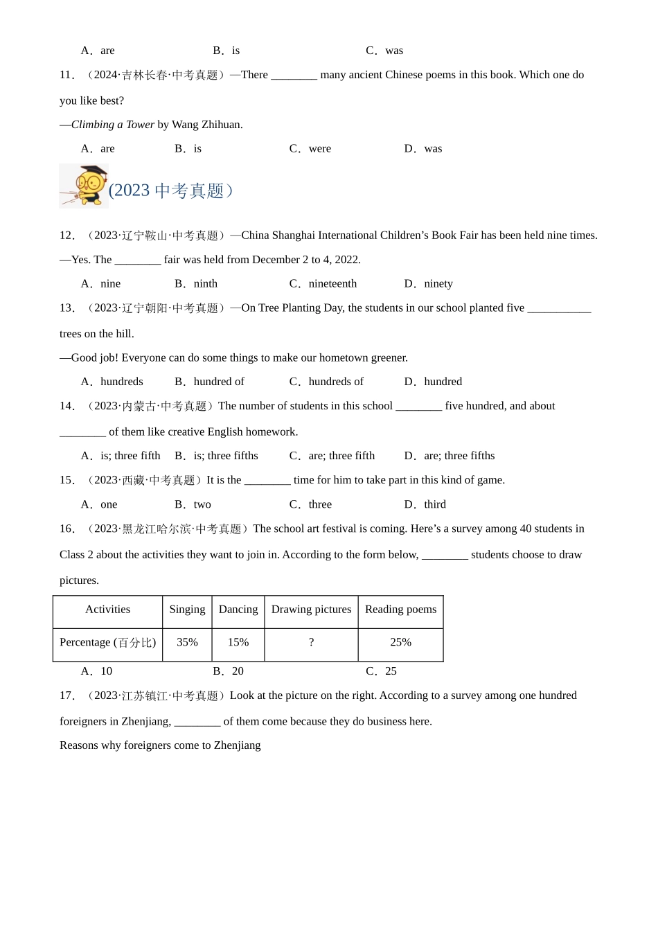 专题04 数词和主谓一致（原卷版）-三年(2022-2024)中考英语真题分类汇编(全国通用).docx_第2页