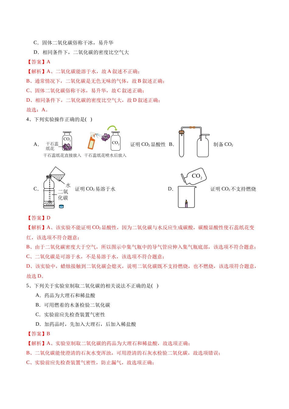 专题04 碳和碳的化合物（测试）（解析版）--2024年中考化学一轮复习讲练测（全国通用）.docx_第2页