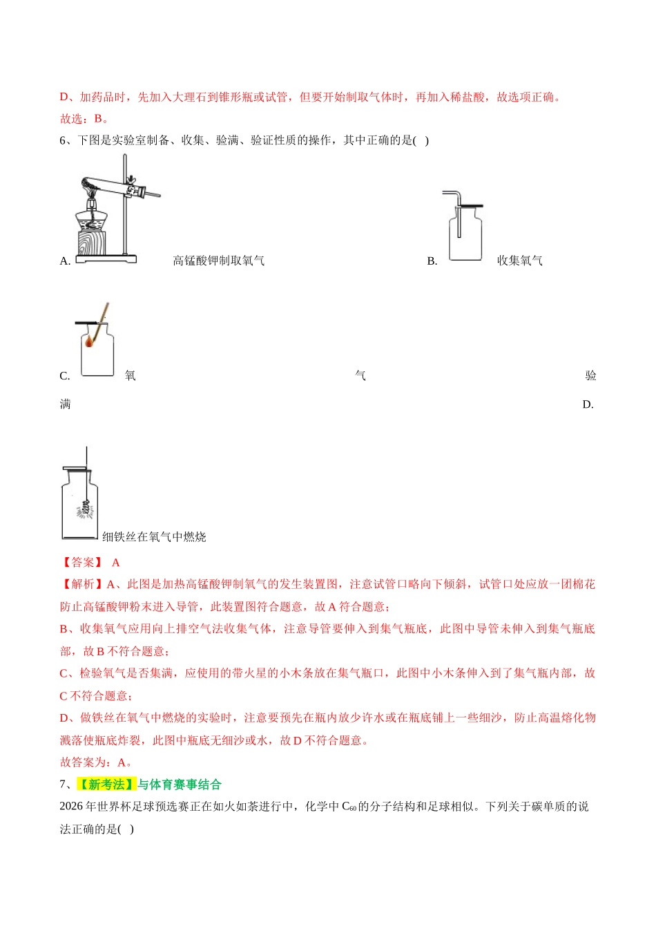 专题04 碳和碳的化合物（测试）（解析版）--2024年中考化学一轮复习讲练测（全国通用）.docx_第3页