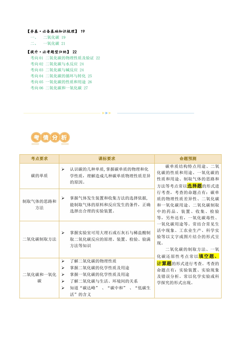 专题04 碳和碳的化合物（讲义）（原卷版）--2024年中考化学一轮复习讲练测（全国通用）.docx_第2页