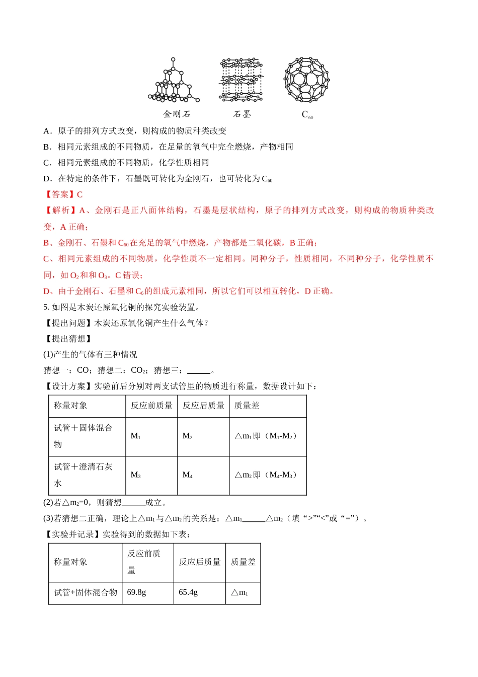 专题04 碳和碳的化合物（练习）（解析版）--2024年中考化学一轮复习讲练测（全国通用）.docx_第3页