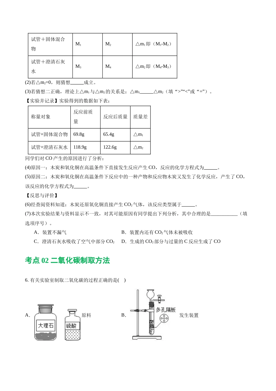 专题04 碳和碳的化合物（练习）（原卷版）--2024年中考化学一轮复习讲练测（全国通用）.docx_第3页