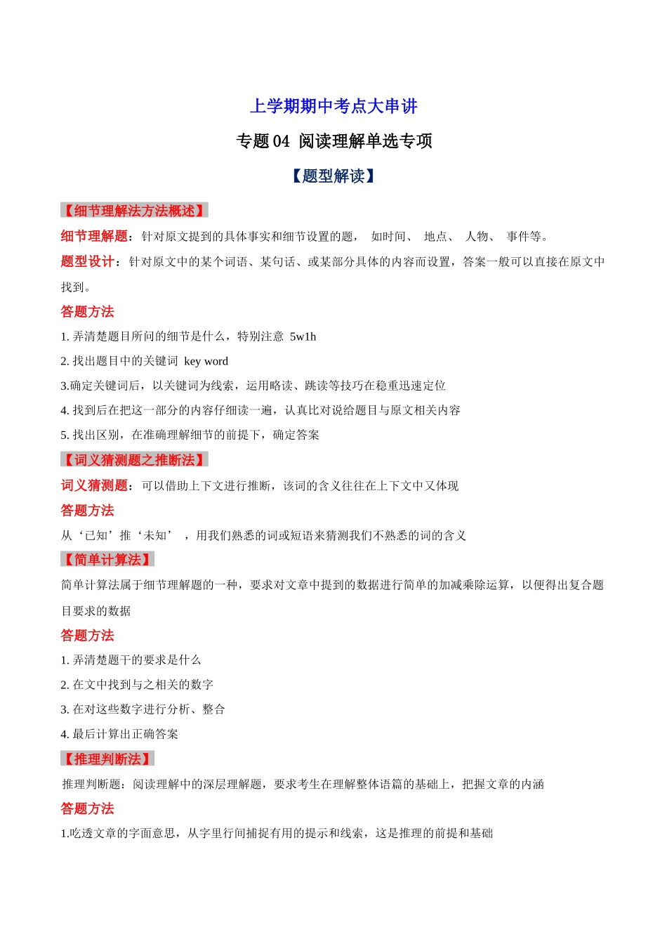 专题04 阅读理解单选专项【考题猜想】（解析版）-2023-2024学年九年级英语上学期期中考点大串讲（牛津译林版）.docx_第1页