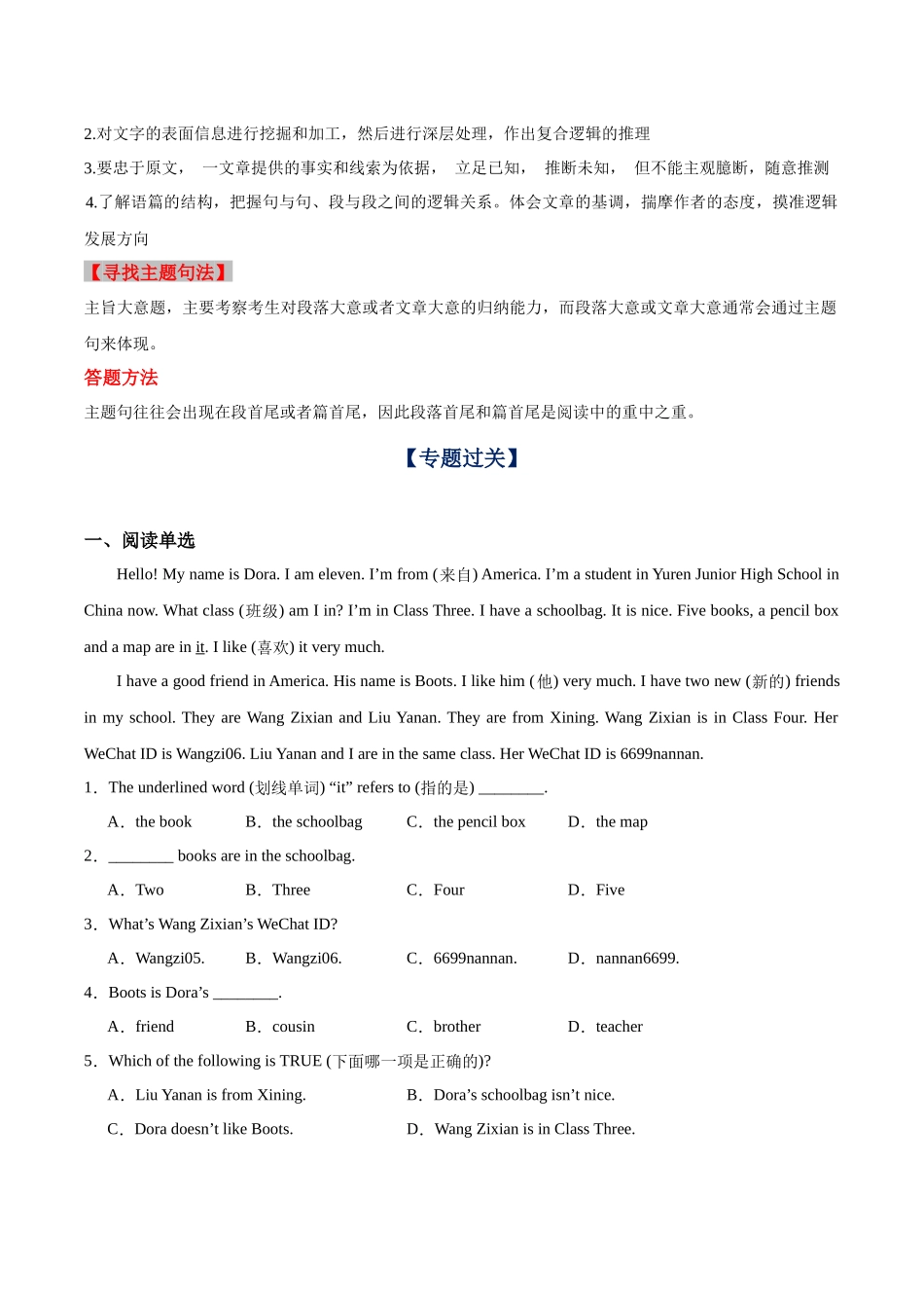 专题04 阅读理解单选专项【考题猜想】（解析版）-2023-2024学年九年级英语上学期期中考点大串讲（牛津译林版）.docx_第2页