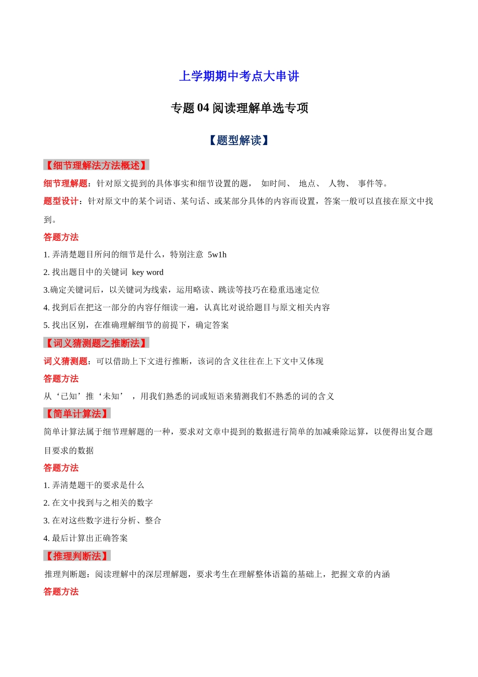 专题04 阅读理解单选专项【考题猜想】（原卷版）-2023-2024学年九年级英语上学期期中考点大串讲（牛津译林版）.docx_第1页