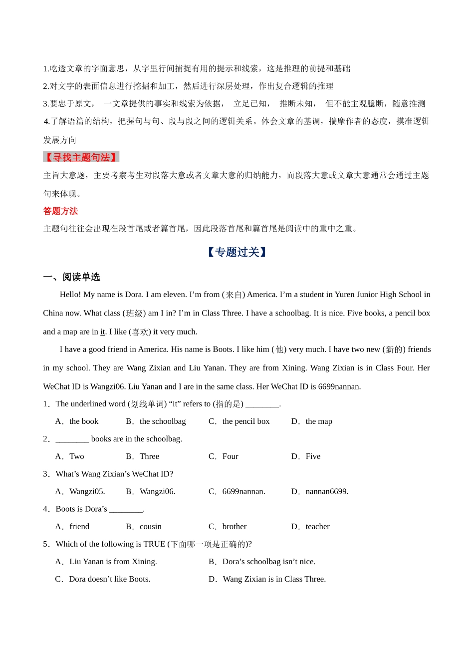 专题04 阅读理解单选专项【考题猜想】（原卷版）-2023-2024学年九年级英语上学期期中考点大串讲（牛津译林版）.docx_第2页