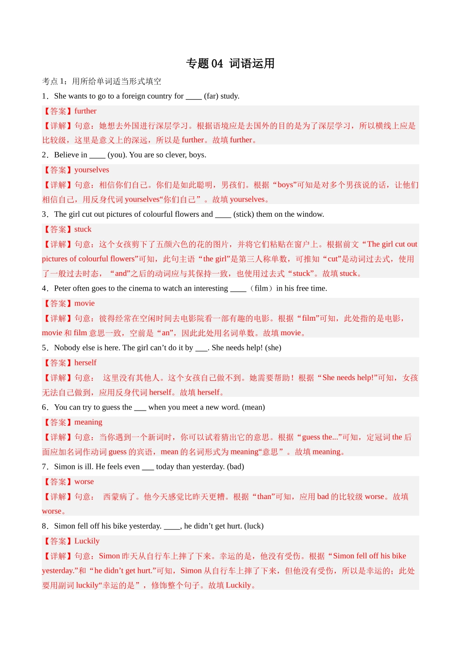 专题04：词语运用【考题猜想】（解析版）-2023-2024学年八年级英语上学期期中考点大串讲（牛津译林版）.docx_第1页