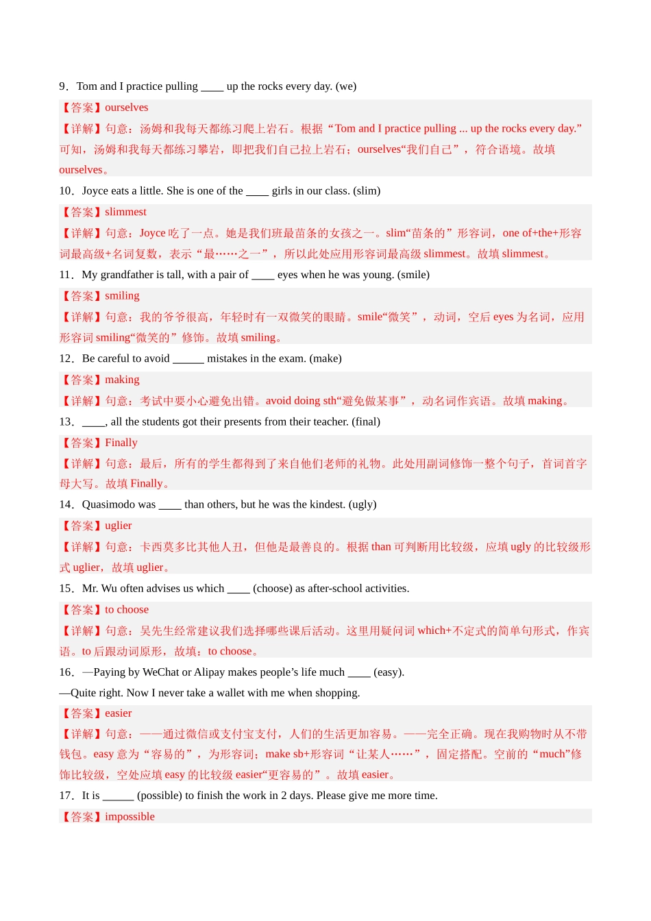 专题04：词语运用【考题猜想】（解析版）-2023-2024学年八年级英语上学期期中考点大串讲（牛津译林版）.docx_第2页