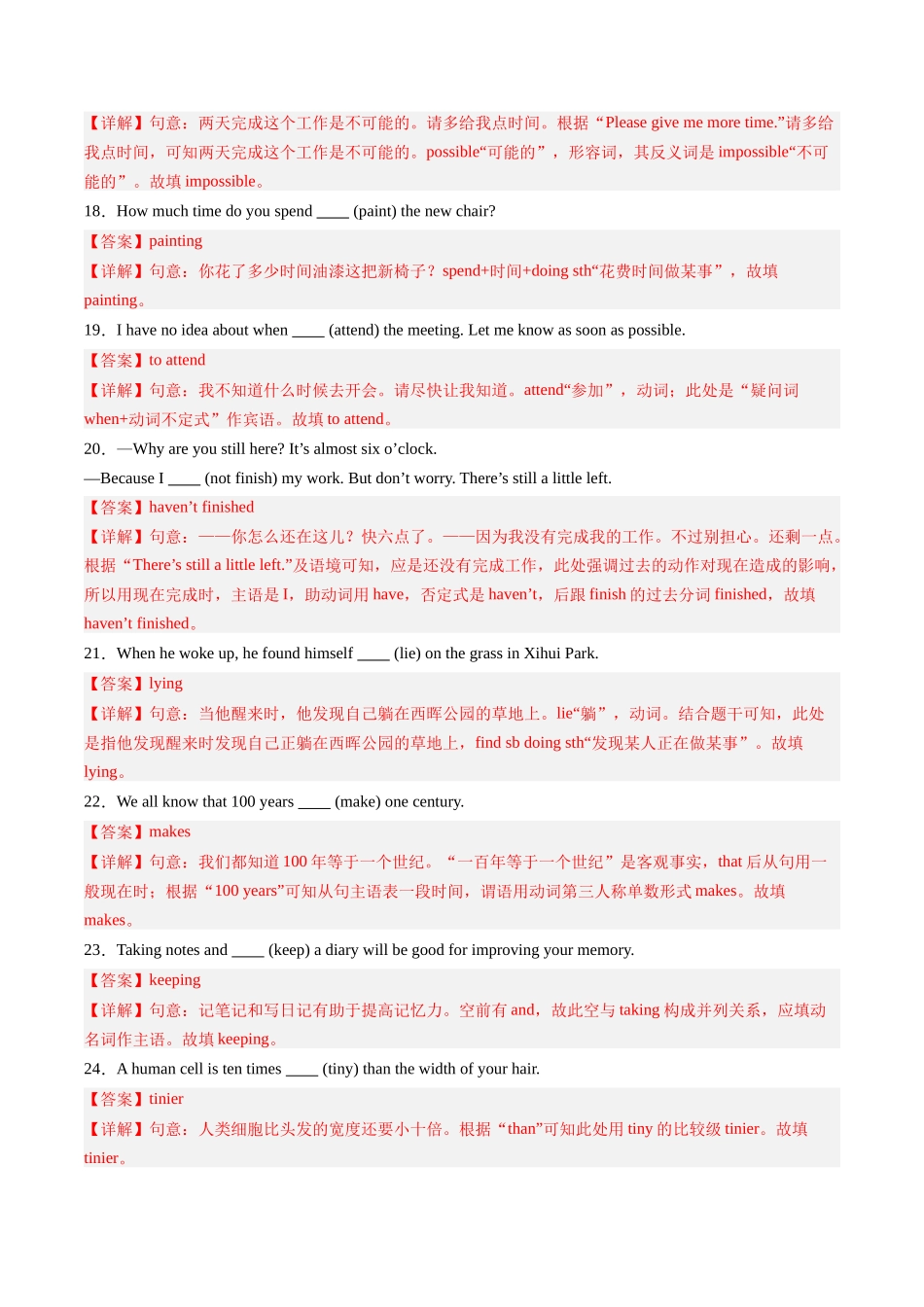 专题04：词语运用【考题猜想】（解析版）-2023-2024学年八年级英语上学期期中考点大串讲（牛津译林版）.docx_第3页