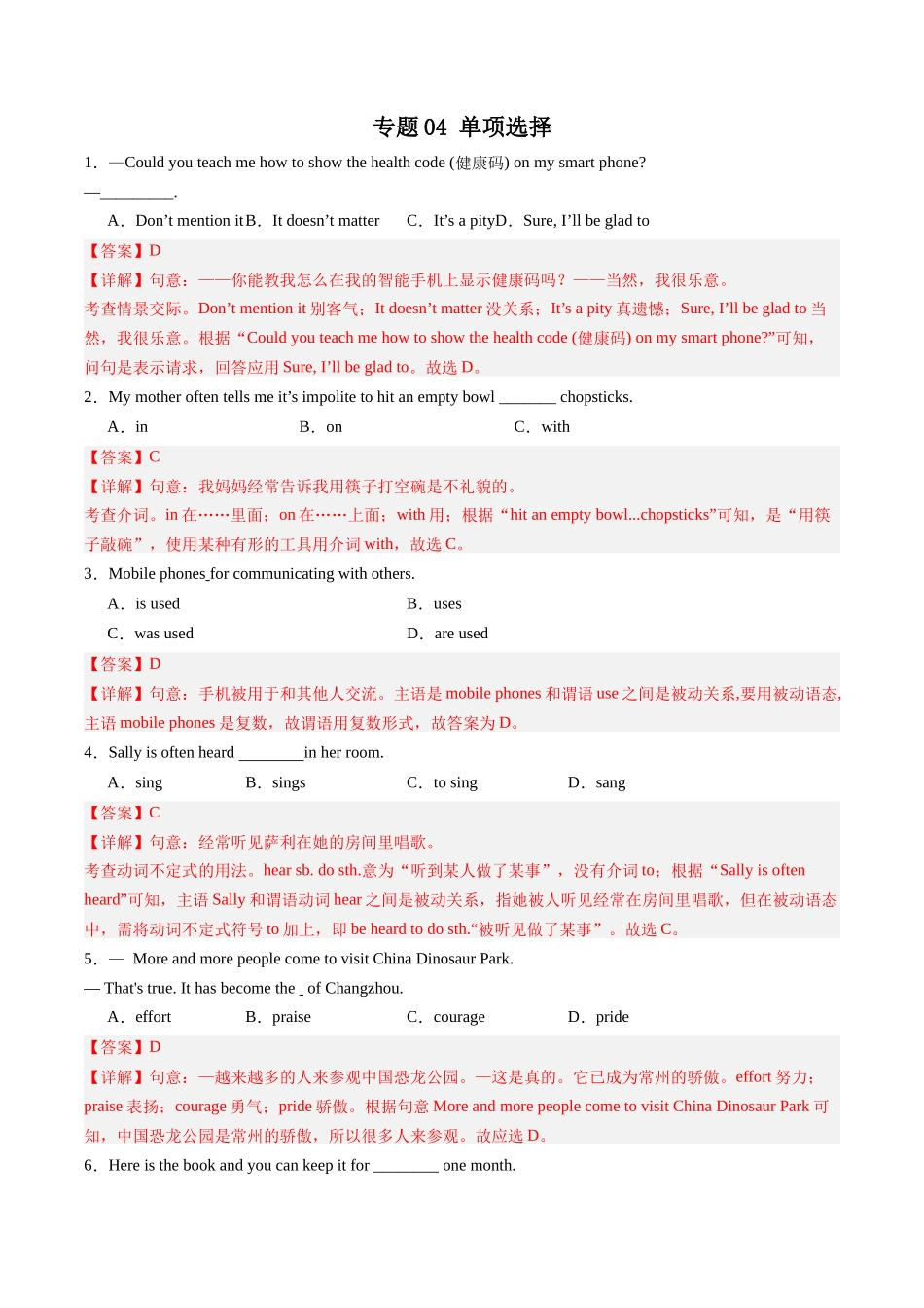 专题04：单项选择【考题猜想】-2023-2024学年九年级英语上学期期中考点大串讲（人教版）（解析版）.docx_第1页