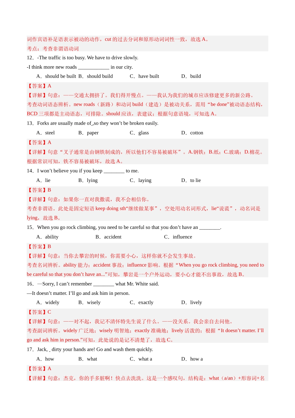 专题04：单项选择【考题猜想】-2023-2024学年九年级英语上学期期中考点大串讲（人教版）（解析版）.docx_第3页