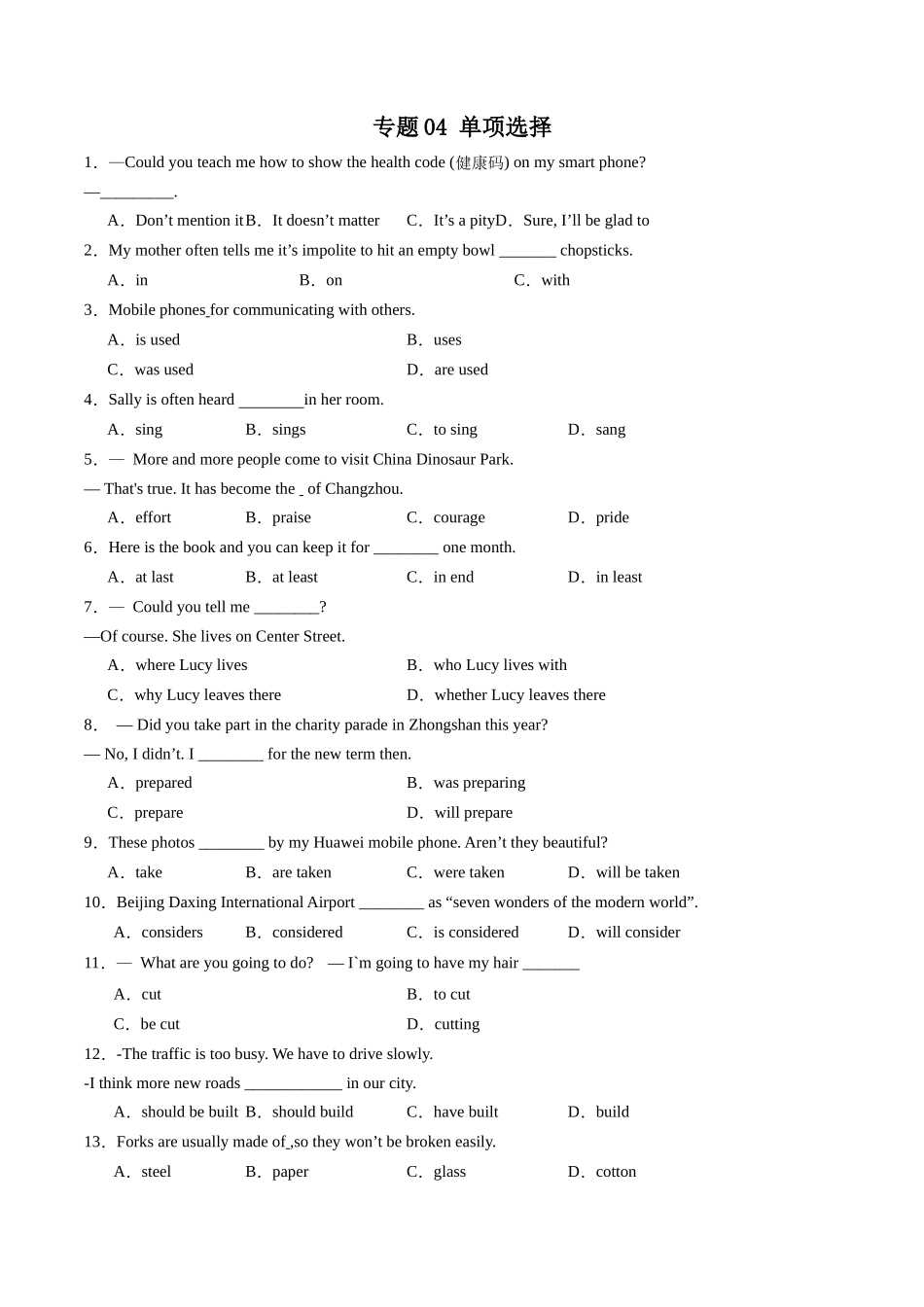 专题04：单项选择【考题猜想】-2023-2024学年九年级英语上学期期中考点大串讲（人教版）（原卷版）.docx_第1页