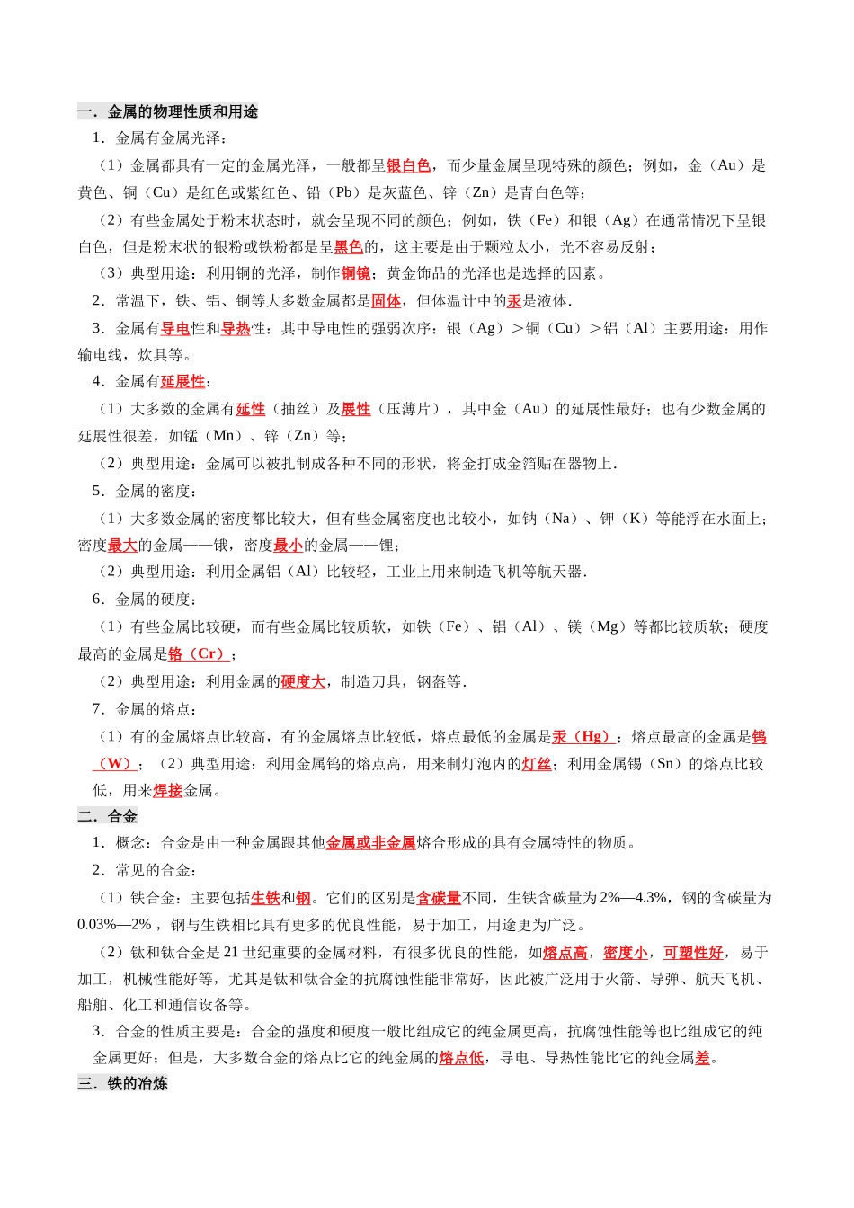 专题05  金属的性质 铁的冶炼（解析版）-【寒假自学课】2024年九年级化学寒假提升学与练（沪教版）.docx_第2页