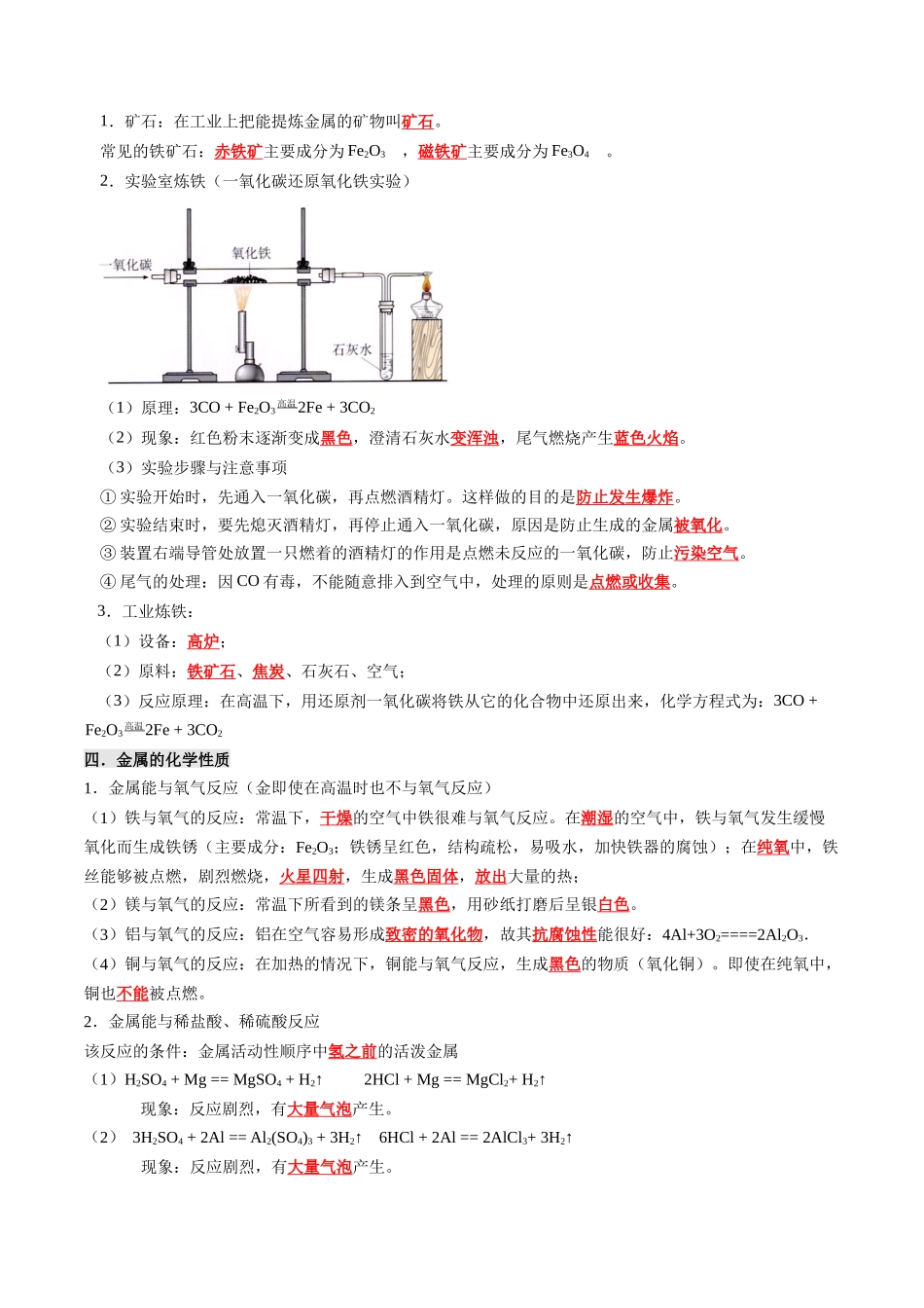 专题05  金属的性质 铁的冶炼（解析版）-【寒假自学课】2024年九年级化学寒假提升学与练（沪教版）.docx_第3页