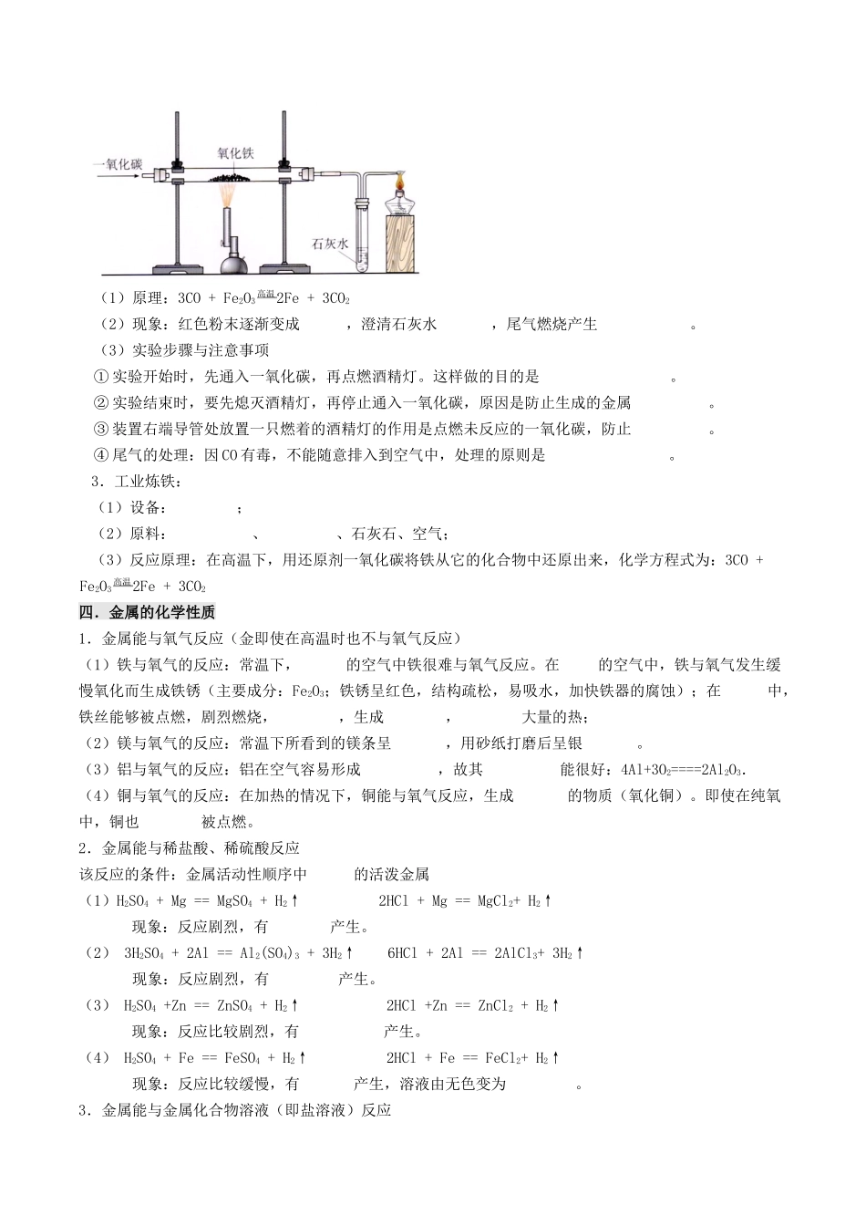 专题05  金属的性质 铁的冶炼（原卷版）-【寒假自学课】2024年九年级化学寒假提升学与练（沪教版）.docx_第3页