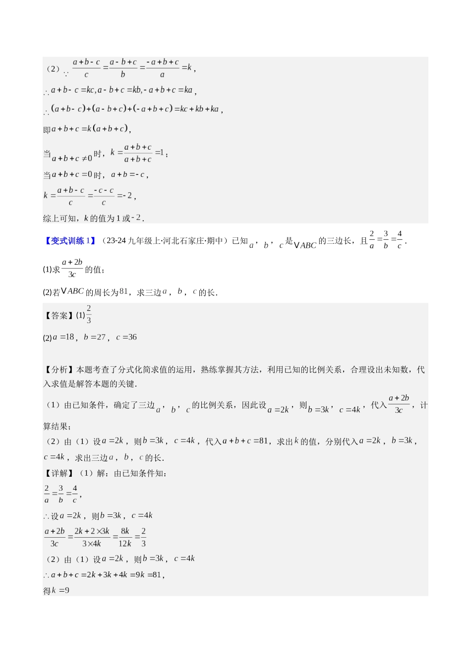 专题05 比例的性质、黄金分割与平行线分线段成比例的六种考法（解析版）-2025数学常考压轴题上册九年级湘教版.docx_第3页