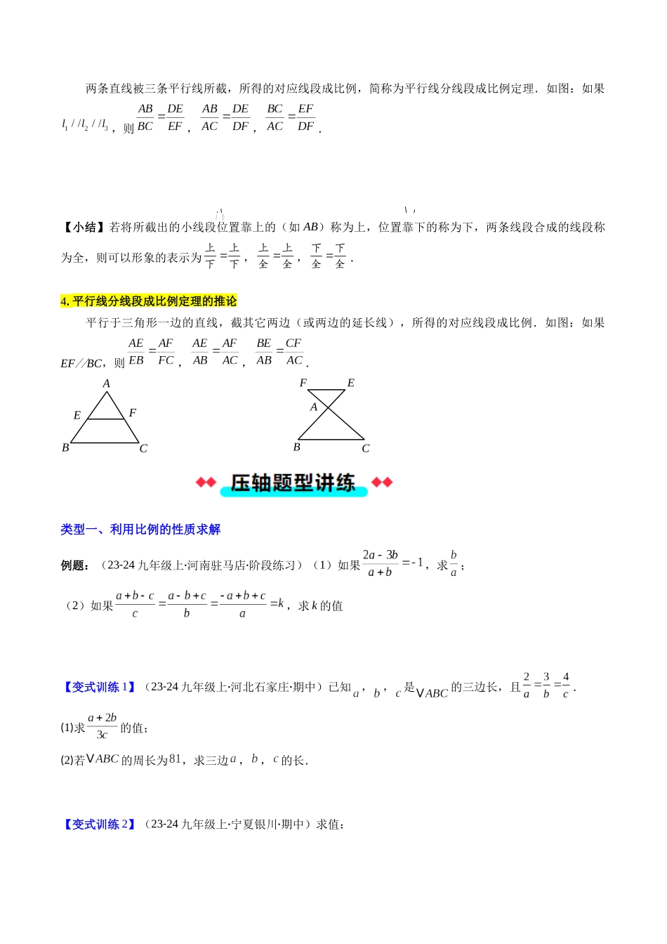 专题05 比例的性质、黄金分割与平行线分线段成比例的六种考法（原卷版）-2025数学常考压轴题上册九年级湘教版.docx_第2页