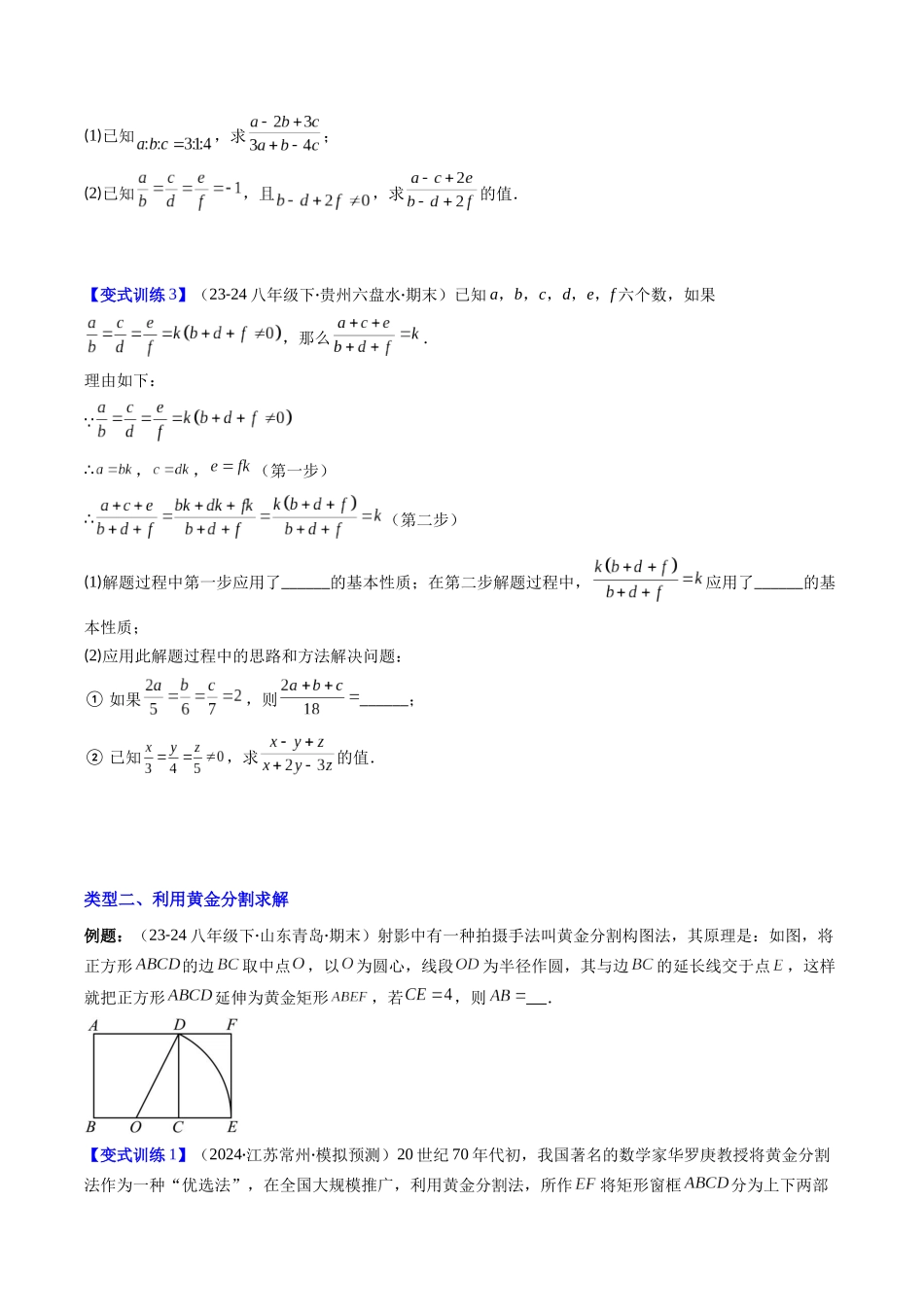 专题05 比例的性质、黄金分割与平行线分线段成比例的六种考法（原卷版）-2025数学常考压轴题上册九年级湘教版.docx_第3页