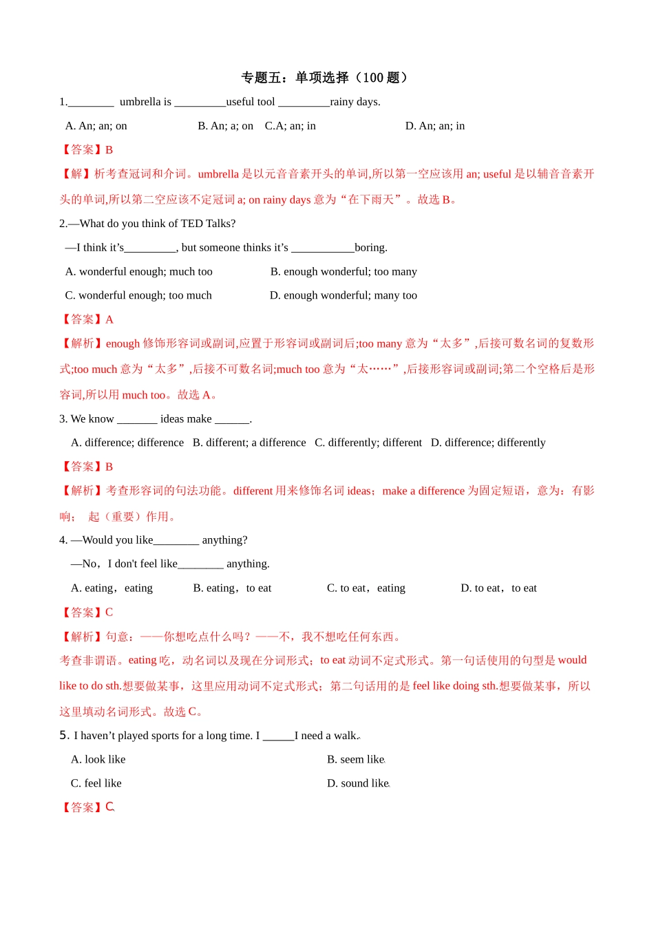 专题05 单项选择100题（解析版）--2023-2024学年八年级英语上学期期中考点大串讲（人教版）.docx_第1页