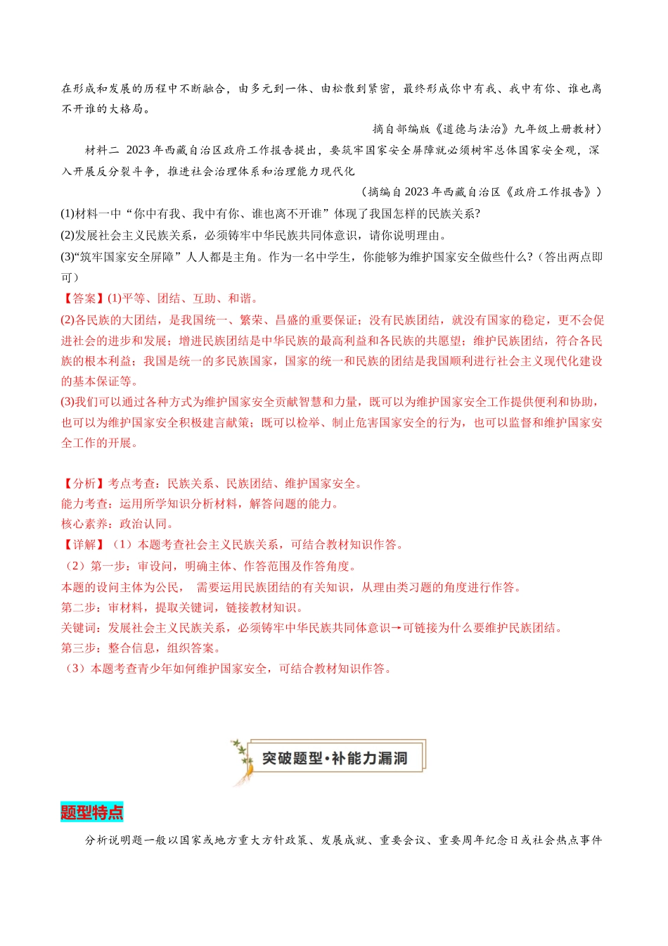 专题05 分析说明题（查补能力提升练）（解析版）-【查漏补缺】2024年中考道德与法治复习.docx_第2页