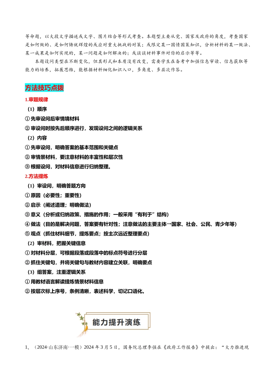 专题05 分析说明题（查补能力提升练）（解析版）-【查漏补缺】2024年中考道德与法治复习.docx_第3页
