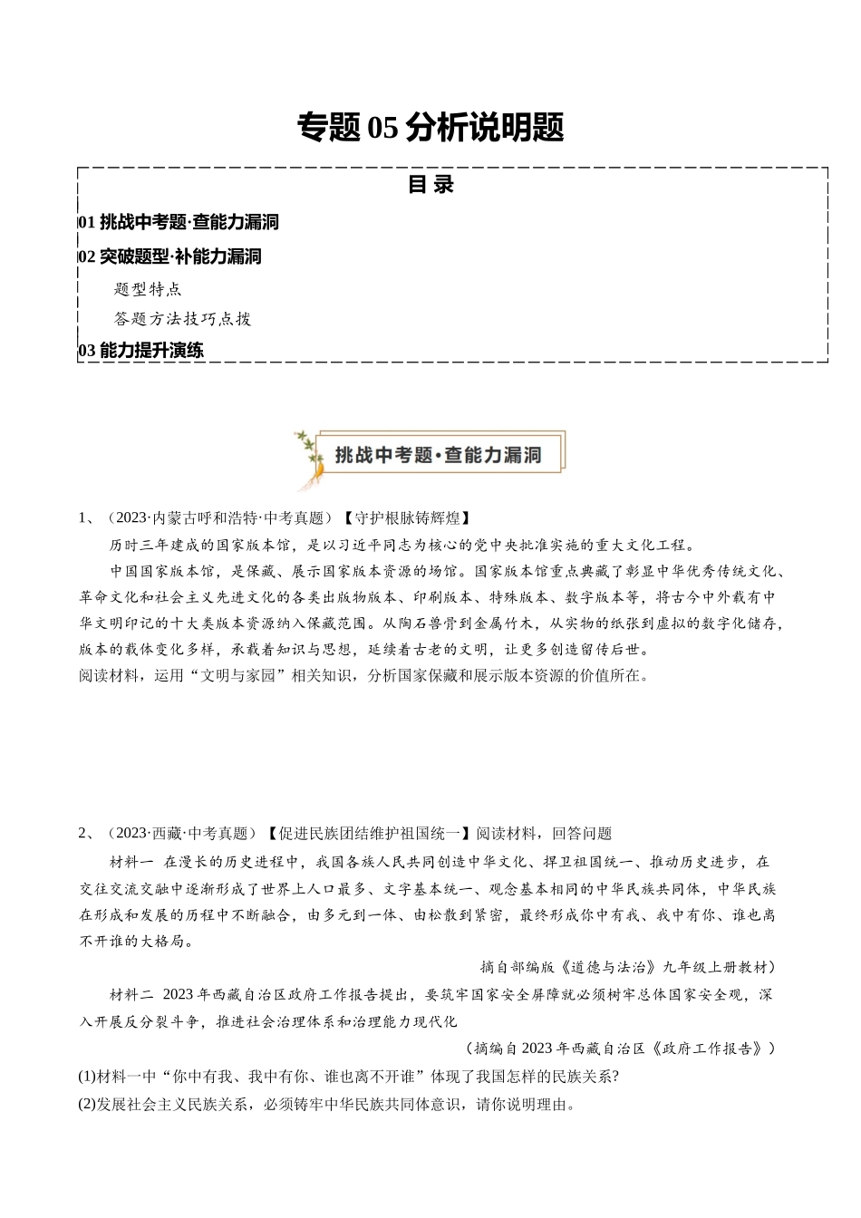 专题05 分析说明题（查补能力提升练）（原卷版）-【查漏补缺】2024年中考道德与法治复习.docx_第1页