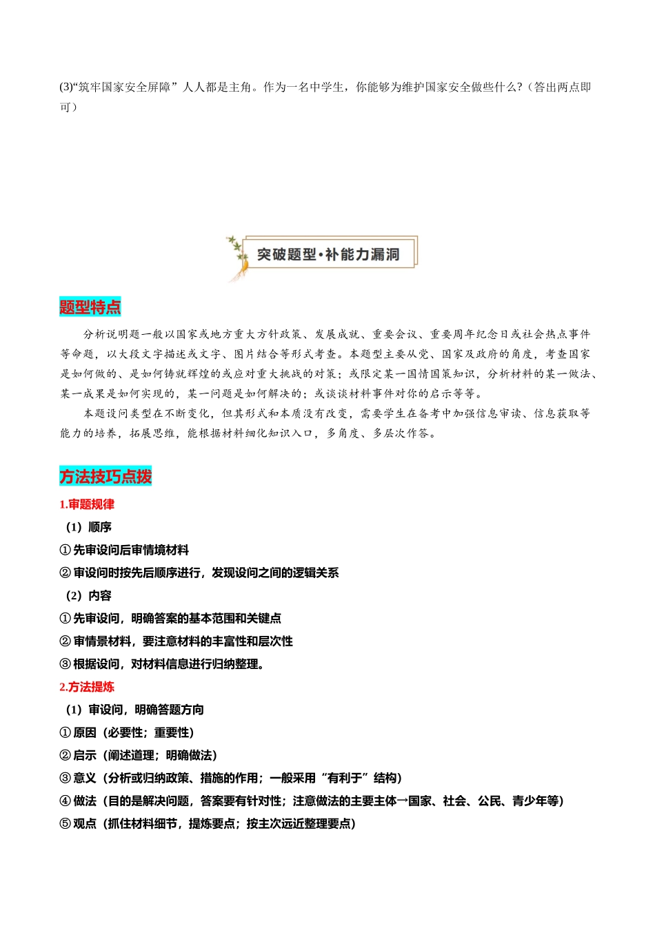 专题05 分析说明题（查补能力提升练）（原卷版）-【查漏补缺】2024年中考道德与法治复习.docx_第2页