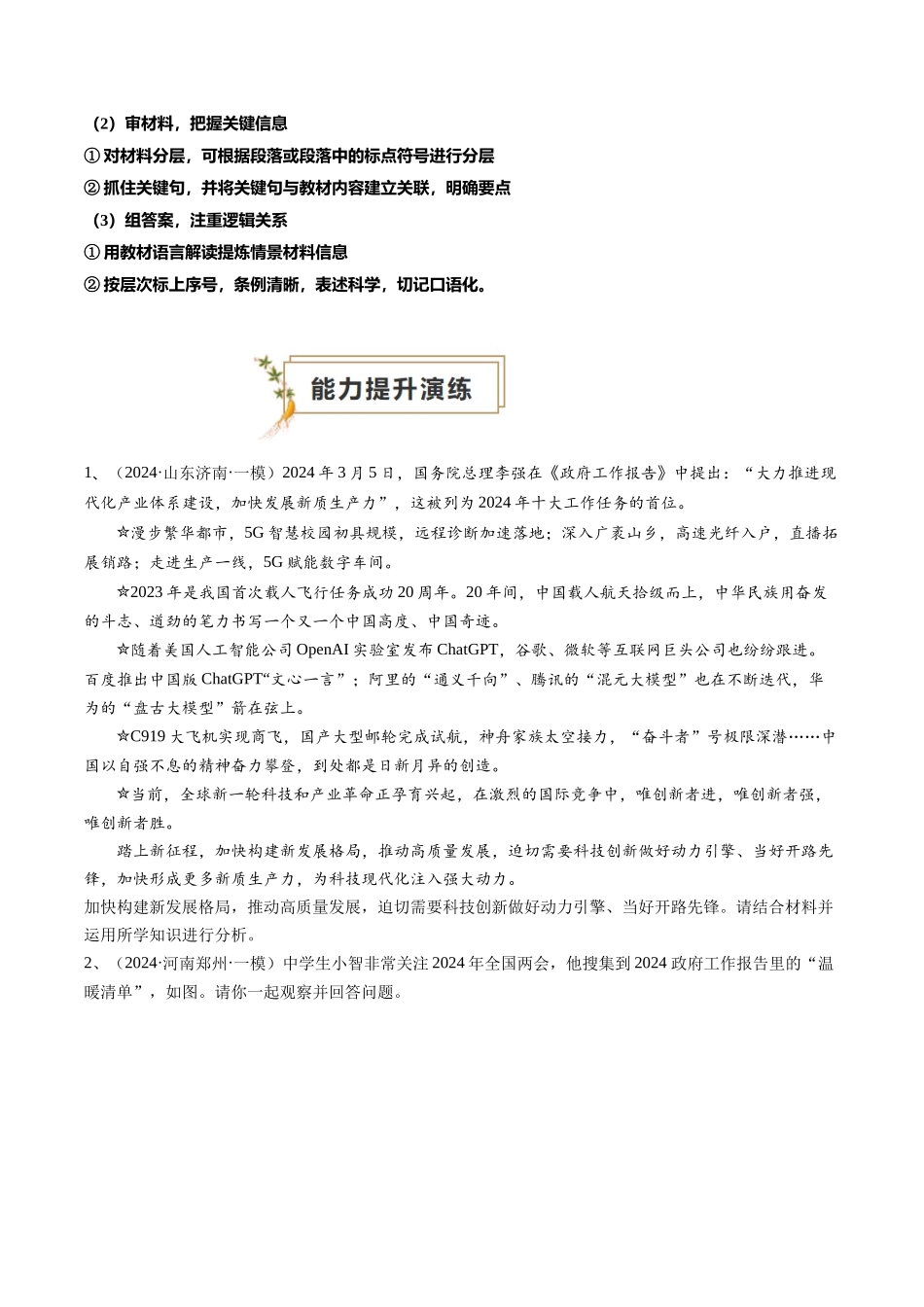 专题05 分析说明题（查补能力提升练）（原卷版）-【查漏补缺】2024年中考道德与法治复习.docx_第3页