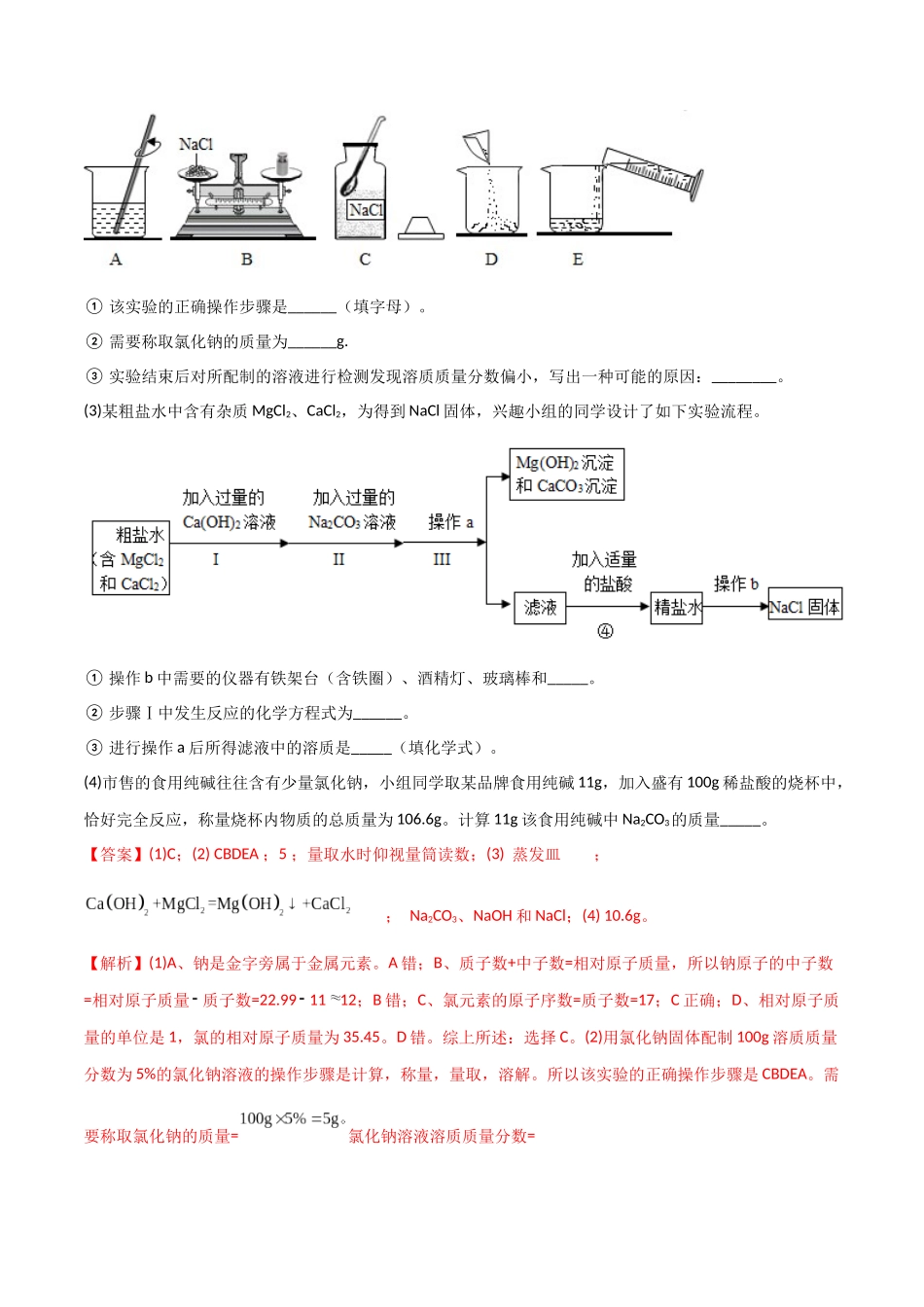 专题05 工艺流程（解析版）-2024年中考化学总复习高频考点必刷题（全国通用）.docx_第2页