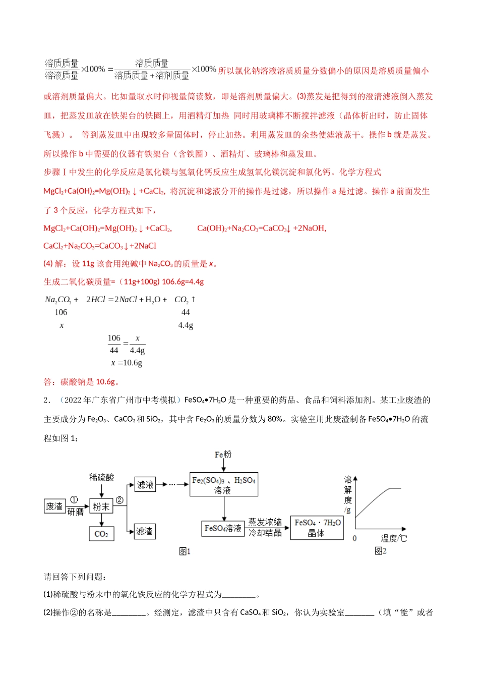专题05 工艺流程（解析版）-2024年中考化学总复习高频考点必刷题（全国通用）.docx_第3页