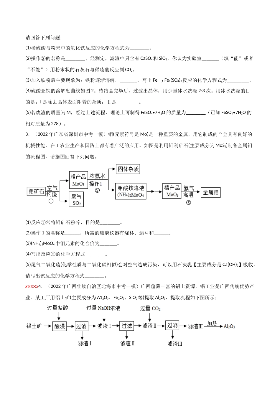 专题05 工艺流程（原卷版）-2024年中考化学总复习高频考点必刷题（全国通用）.docx_第3页