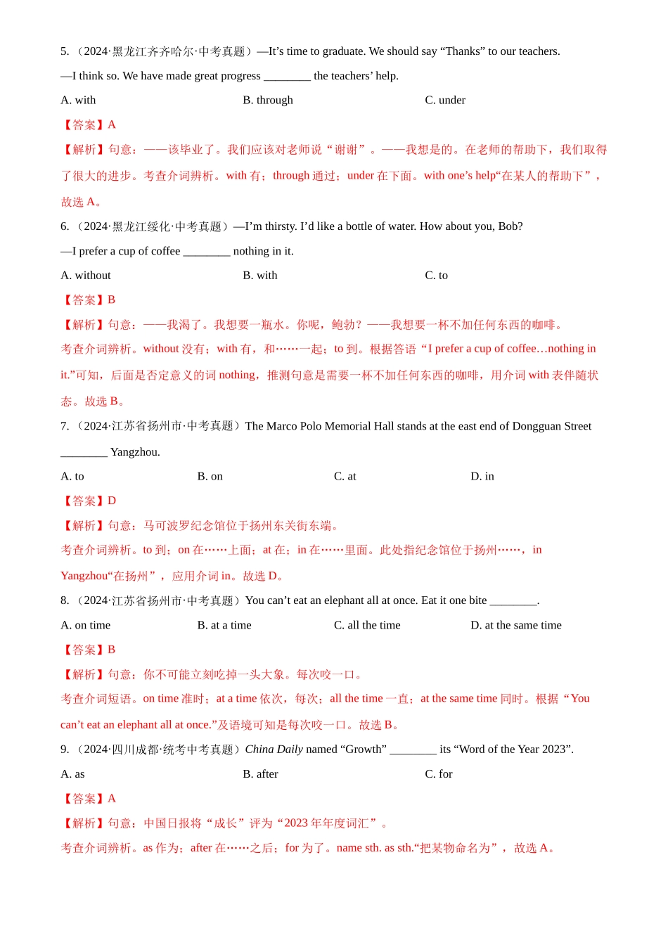 专题05 介词（解析版）-三年(2022-2024)中考英语真题分类汇编(全国通用).docx_第2页