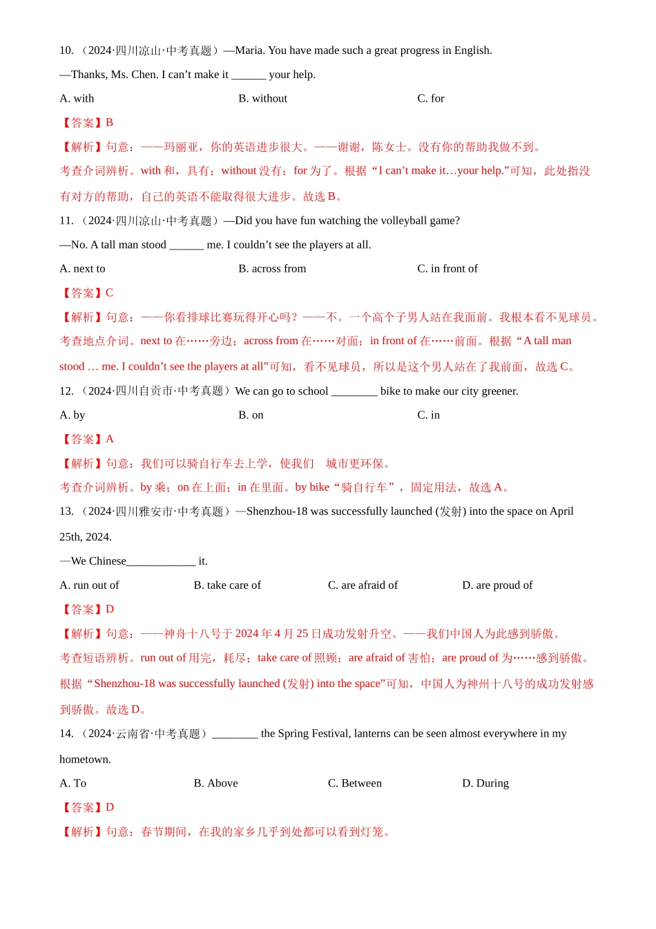 专题05 介词（解析版）-三年(2022-2024)中考英语真题分类汇编(全国通用).docx_第3页