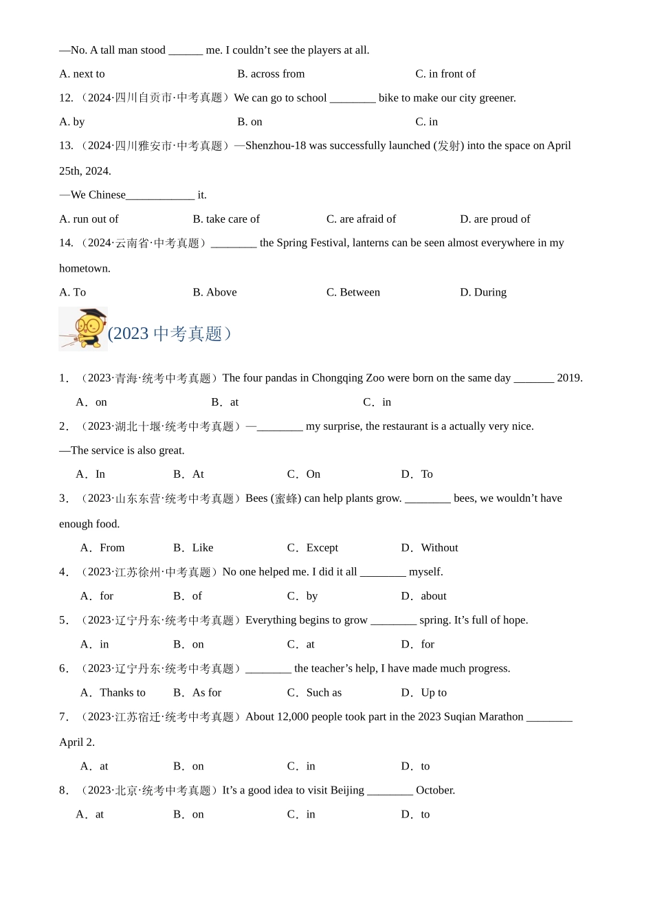 专题05 介词（原卷版）-三年(2022-2024)中考英语真题分类汇编(全国通用).docx_第2页
