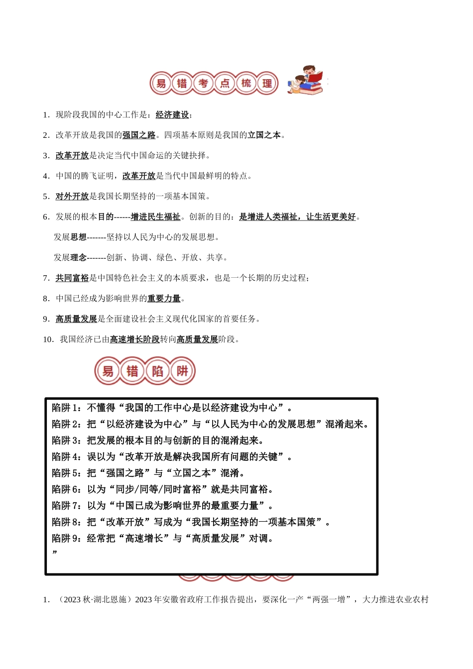 专题05 九年级上册易混易错考点梳理-备战2024年中考道德与法治考试易错题（全国通用）.docx_第3页