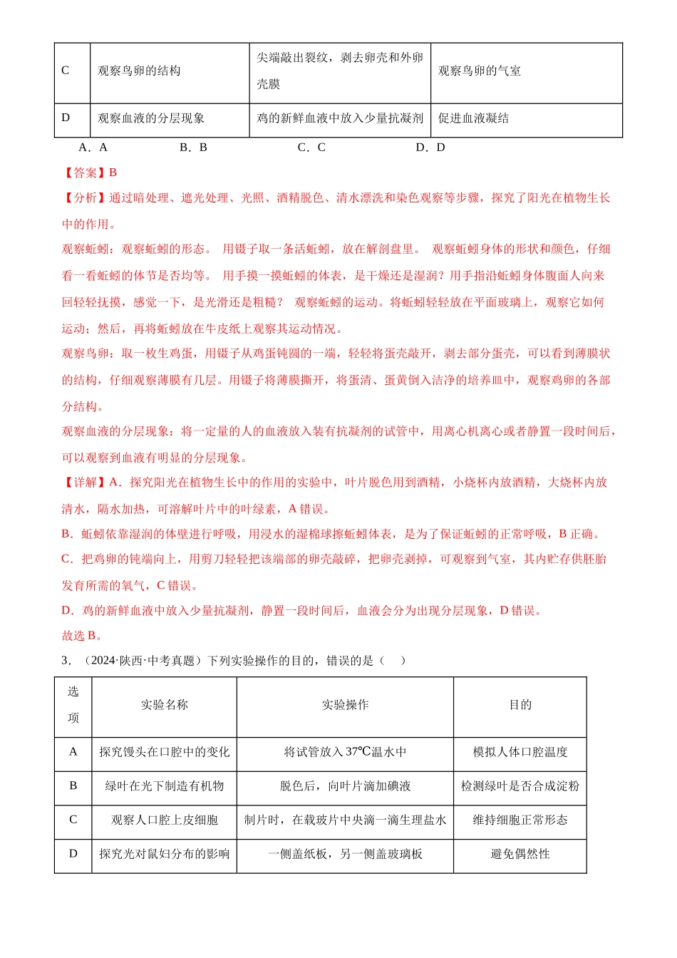 专题05 绿色植物的三大作用（解析版）-三年(2022-2024)中考生物真题分类汇编(全国通用).docx_第2页