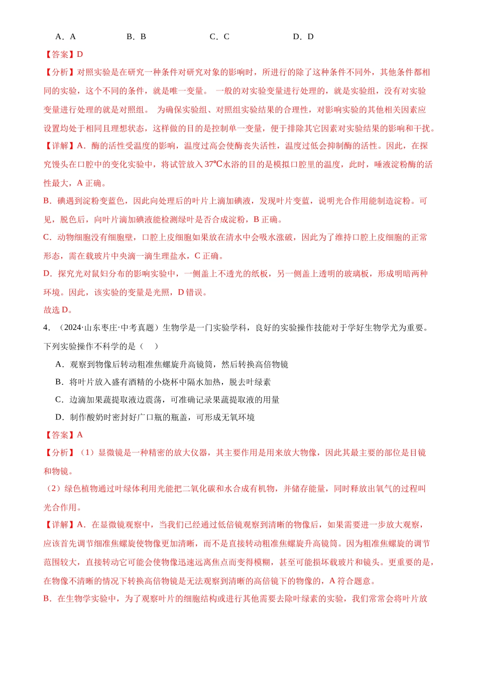 专题05 绿色植物的三大作用（解析版）-三年(2022-2024)中考生物真题分类汇编(全国通用).docx_第3页