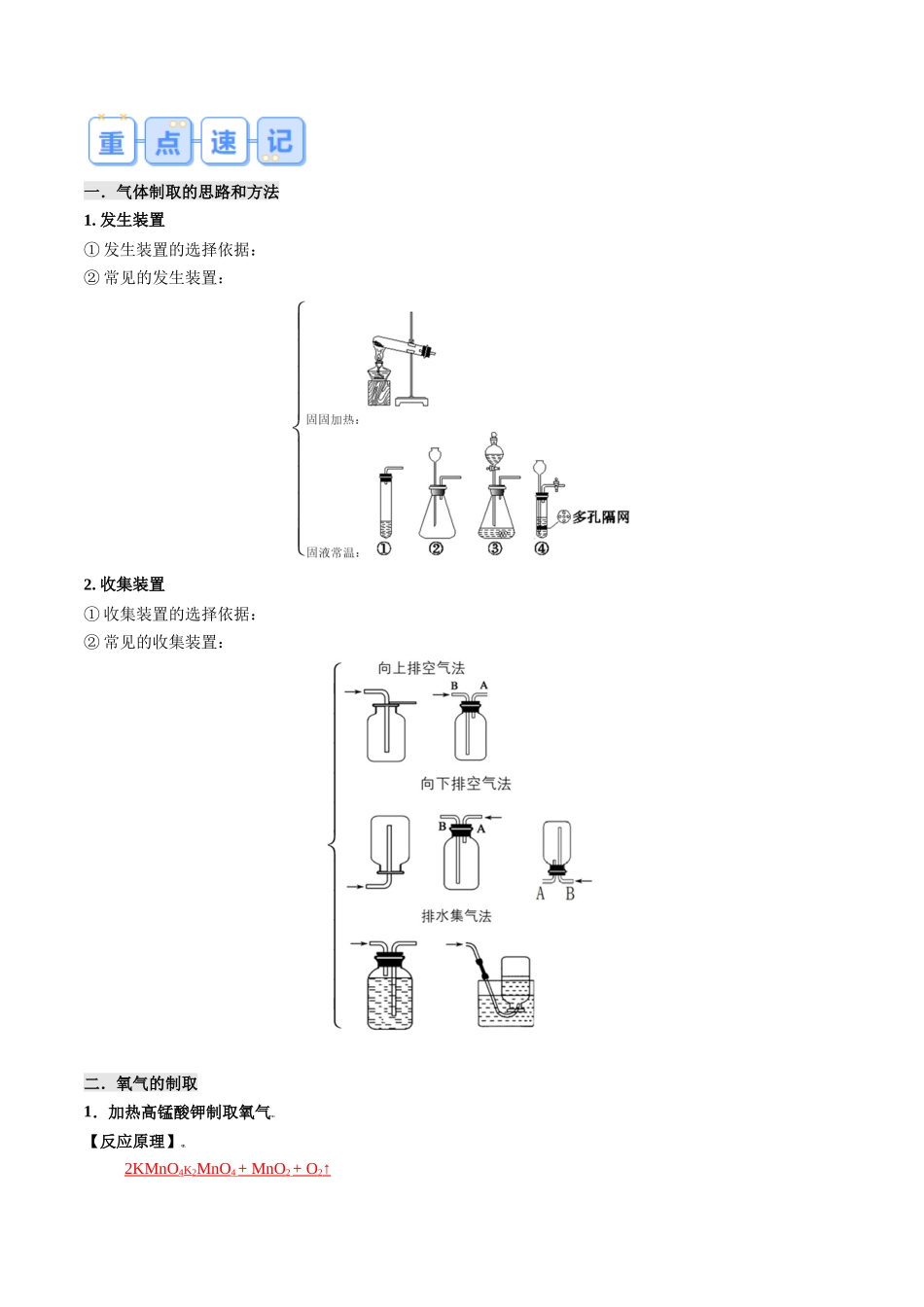 专题05 气体的制取和净化（解析版）-【寒假自学课】2024年九年级化学寒假提升学与练（人教版）.docx_第2页