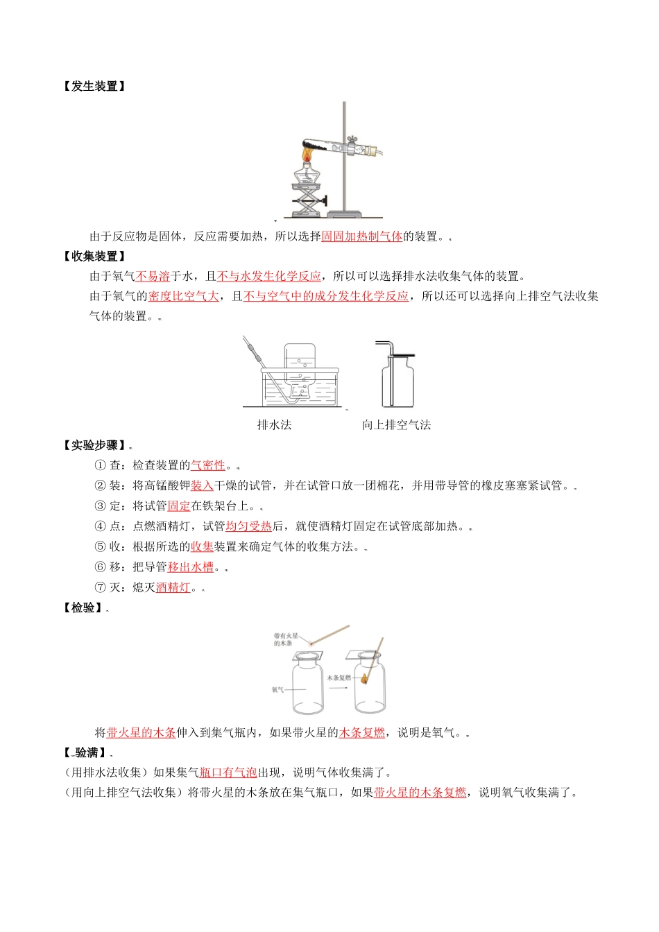 专题05 气体的制取和净化（解析版）-【寒假自学课】2024年九年级化学寒假提升学与练（人教版）.docx_第3页