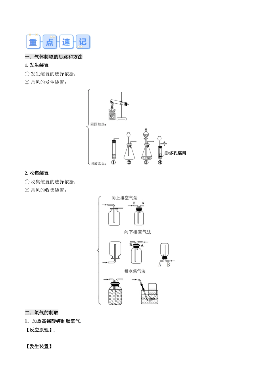 专题05 气体的制取和净化（原卷版）-【寒假自学课】2024年九年级化学寒假提升学与练（人教版）.docx_第2页