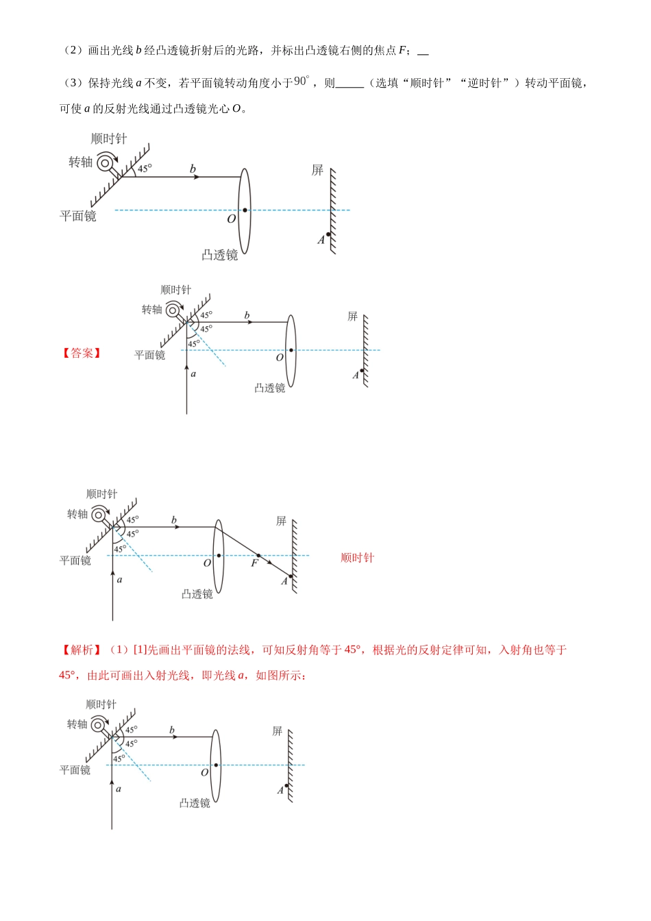 专题05 透镜及其应用（解析版）-三年(2022-2024)中考物理真题分类汇编(全国通用).docx_第3页