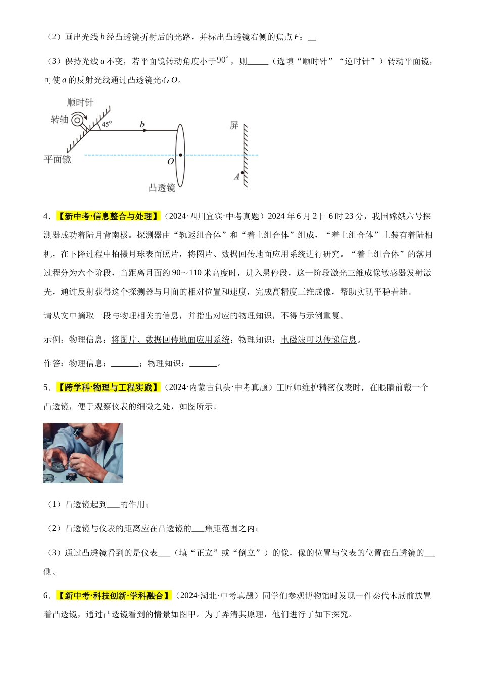 专题05 透镜及其应用（原卷版）-三年(2022-2024)中考物理真题分类汇编(全国通用).docx_第2页