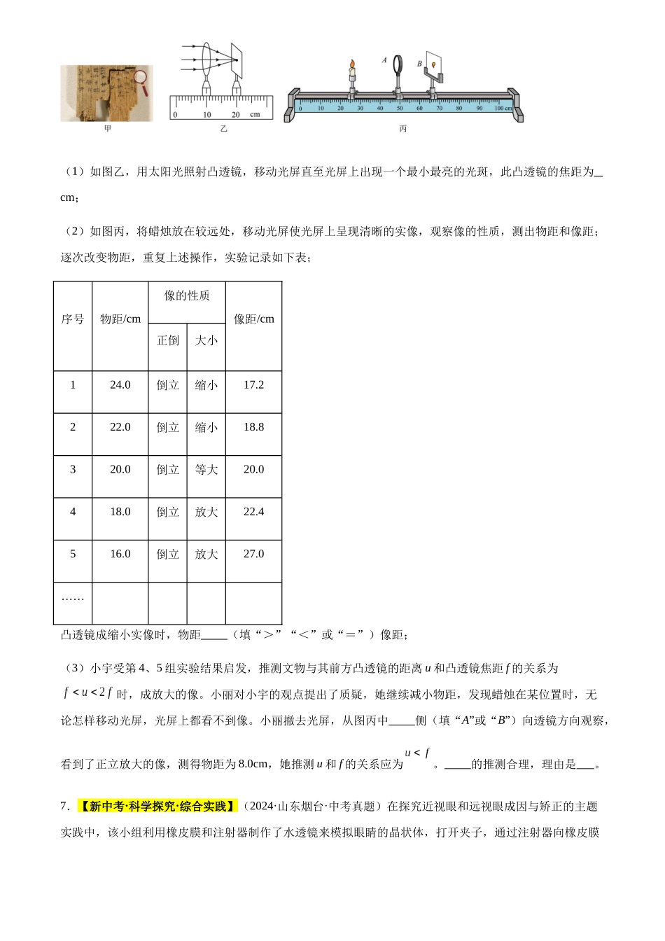 专题05 透镜及其应用（原卷版）-三年(2022-2024)中考物理真题分类汇编(全国通用).docx_第3页
