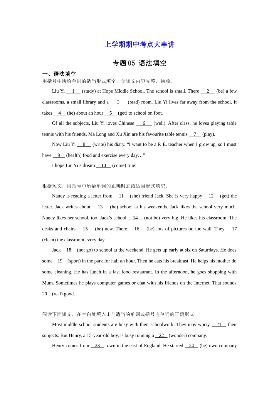 专题05 语法填空【考题猜想】（原卷版）-2023-2024学年九年级英语上学期期中考点大串讲（牛津译林版）.docx_第1页