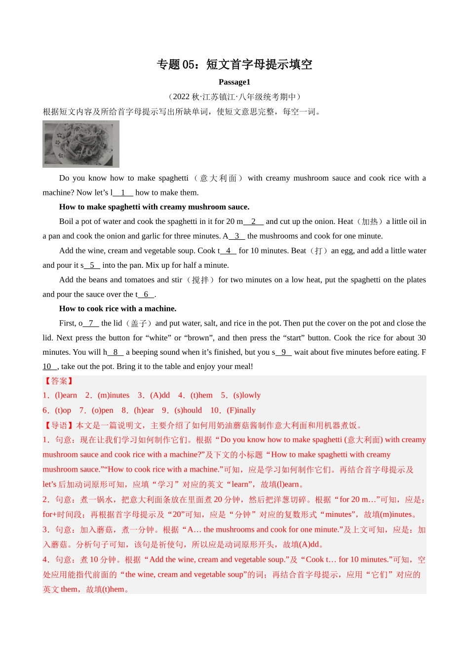 专题05：短文首字母提示填空【考题猜想】（解析版）-2023-2024学年八年级英语上学期期中考点大串讲（牛津译林版）.docx_第1页
