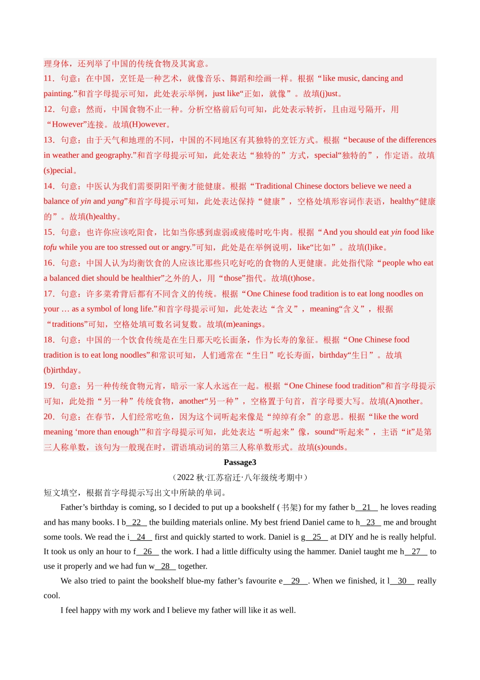 专题05：短文首字母提示填空【考题猜想】（解析版）-2023-2024学年八年级英语上学期期中考点大串讲（牛津译林版）.docx_第3页